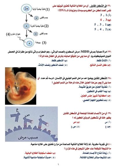 اجابات استرشادي احياء4 اجابات استرشادي احياء4